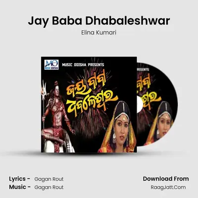Jay Baba Dhabaleshwar mp3 song