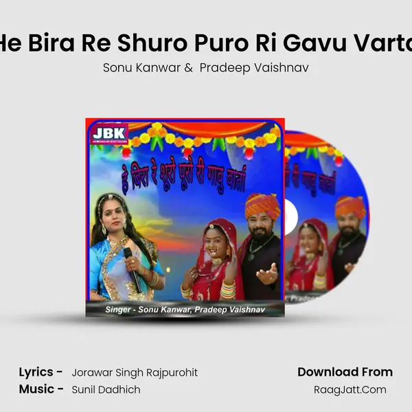He Bira Re Shuro Puro Ri Gavu Varta mp3 song