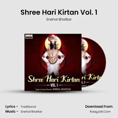 Shree Hari Kirtan Vol. 1 mp3 song