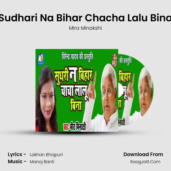 Sudhari Na Bihar Chacha Lalu Bina mp3 song