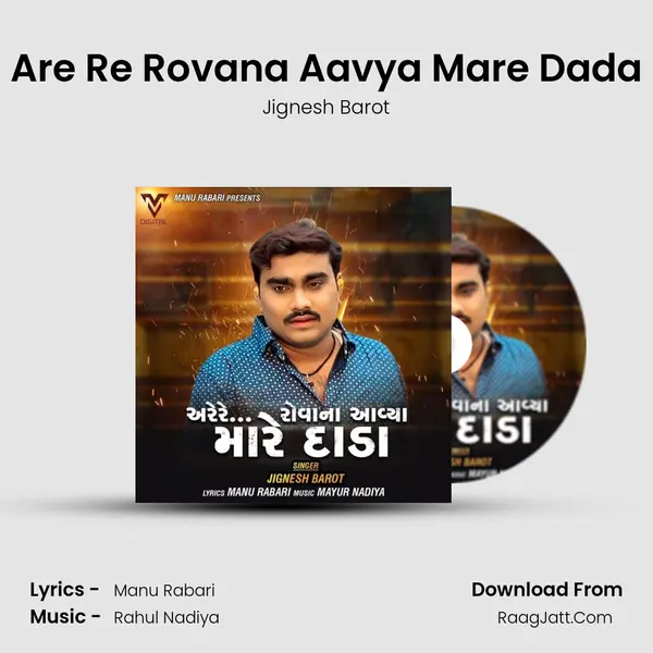 Are Re Rovana Aavya Mare Dada - Jignesh Barot
