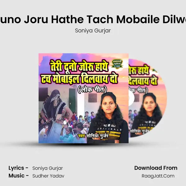 Teri Duno Joru Hathe Tach Mobaile Dilway Do mp3 song