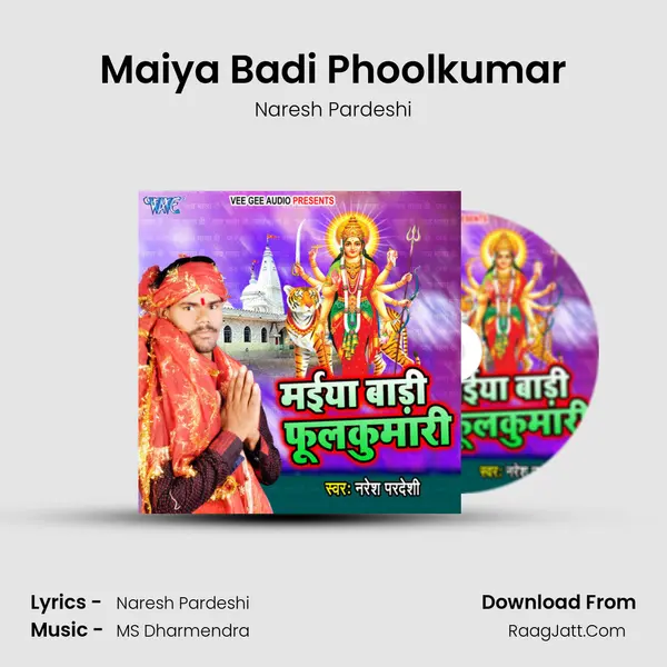 Maiya Badi Phoolkumar MP3 Song by Naresh Pardeshi Cover
