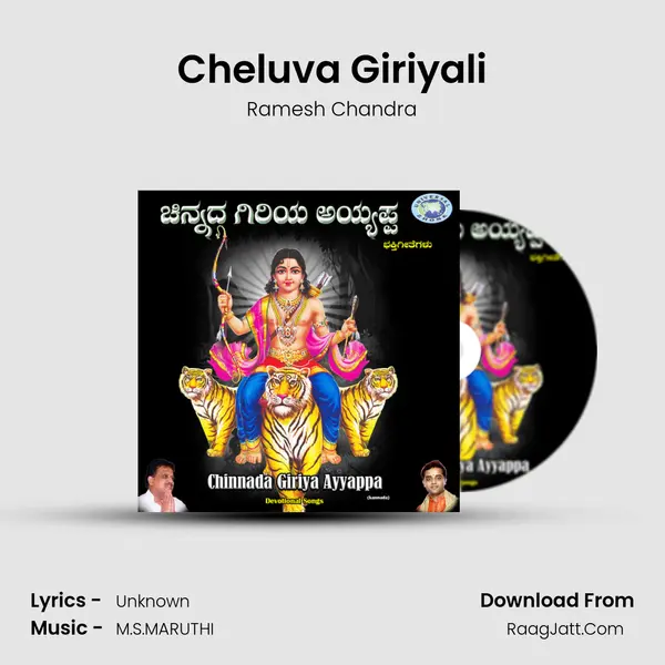 Cheluva Giriyali MP3 Song by Ramesh Chandra Cover