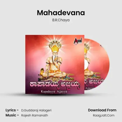 Mahadevana MP3 Song by B.R.Chaya Cover