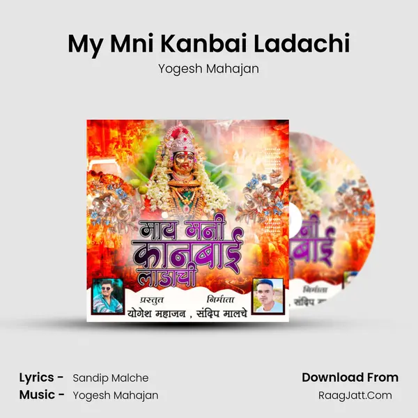 My Mni Kanbai Ladachi MP3 Song by Yogesh Mahajan Cover