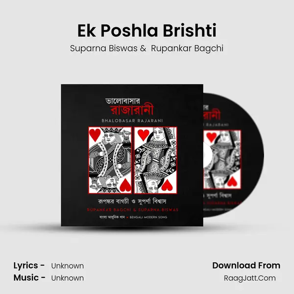 Ek Poshla Brishti MP3 Song by Suparna Biswas Cover