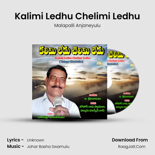 Kalimi Ledhu Chelimi Ledhu MP3 Song by Malapalli Anjaneyulu Cover