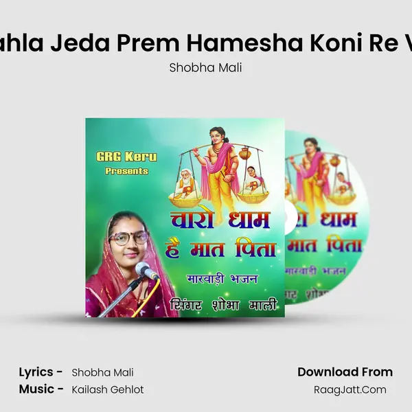 Pahla Jeda Prem Hamesha Koni Re Ve MP3 Song by Shobha Mali Cover