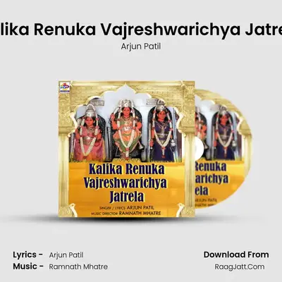 Kalika Renuka Vajreshwarichya Jatrela - 