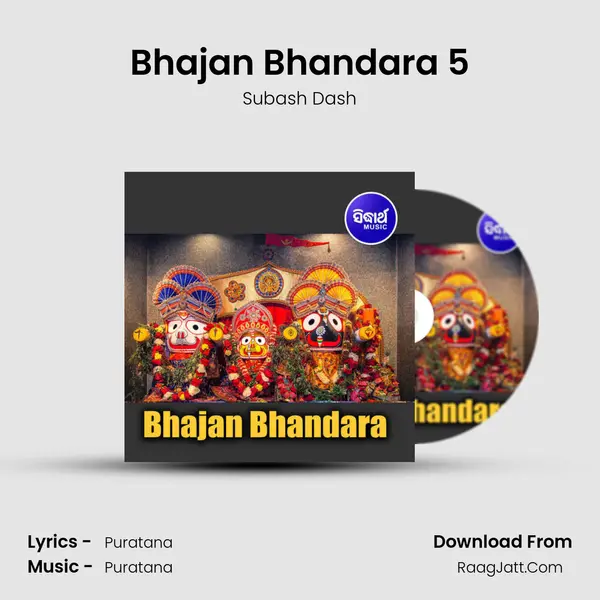 Bhajan Bhandara 5 MP3 Song by Subash Dash Cover