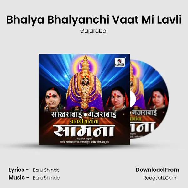 Bhalya Bhalyanchi Vaat Mi Lavli MP3 Song by Gajarabai Cover