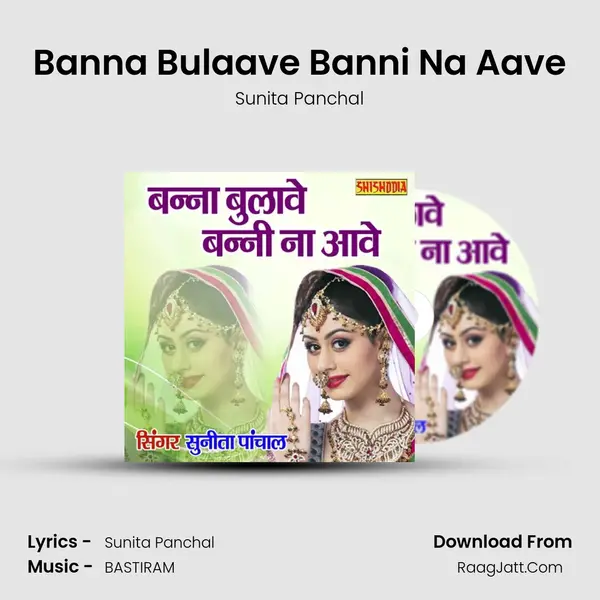 Banna Bulaave Banni Na Aave mp3 song