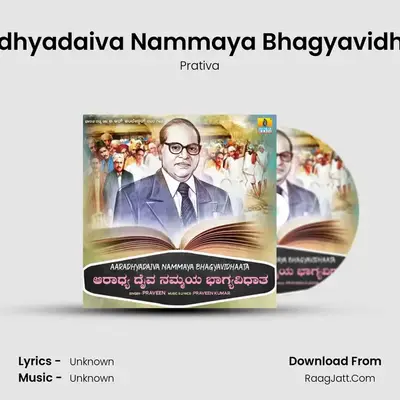 Aaradhyadaiva Nammaya Bhagyavidhaata - Single - Prativa