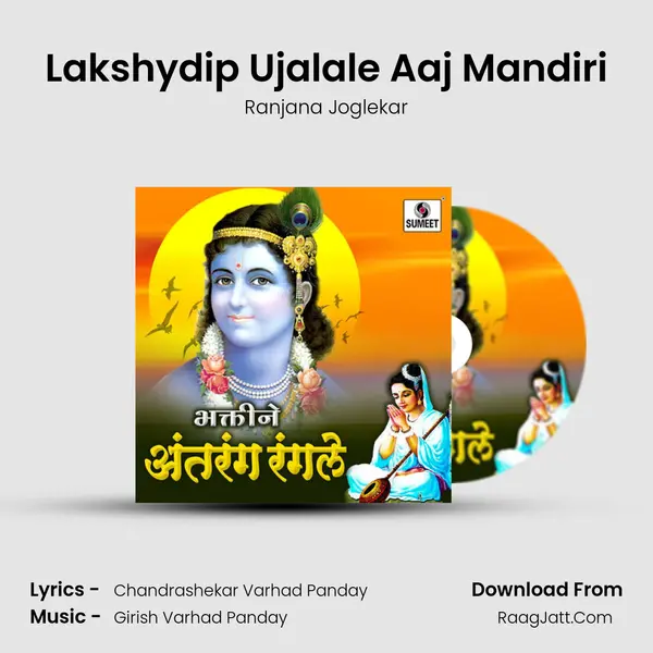 Lakshydip Ujalale Aaj Mandiri mp3 song