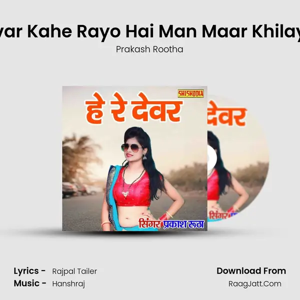 He Re Devar Kahe Rayo Hai Man Maar Khilayla Khajla MP3 Song by Prakash Rootha Cover