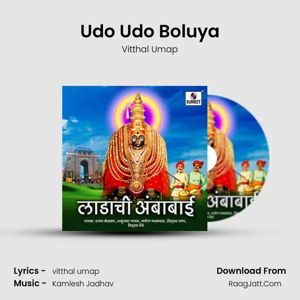 Udo Udo Boluya MP3 Song by Vitthal Umap Cover