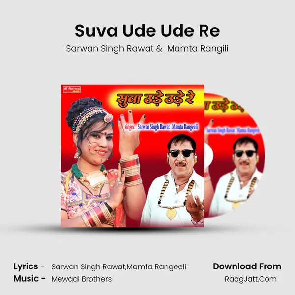 Suva Ude Ude Re mp3 song
