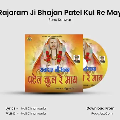 Rajaram Ji Bhajan Patel Kul Re May - Sonu Kanwar