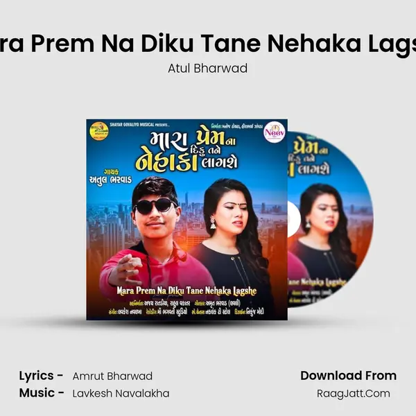 Mara Prem Na Diku Tane Nehaka Lagshe MP3 Song by Atul Bharwad Cover