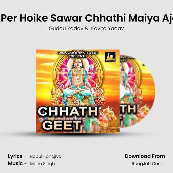 Billi Per Hoike Sawar Chhathi Maiya Ajaitu Cover