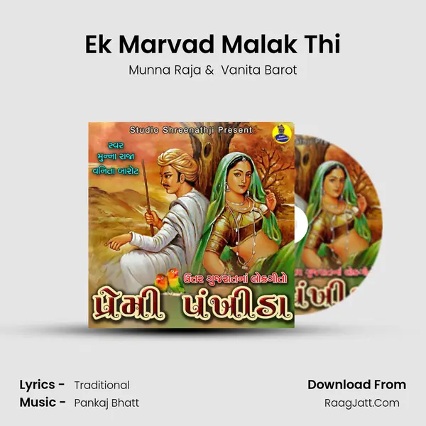 Ek Marvad Malak Thi MP3 Song by Munna Raja Cover