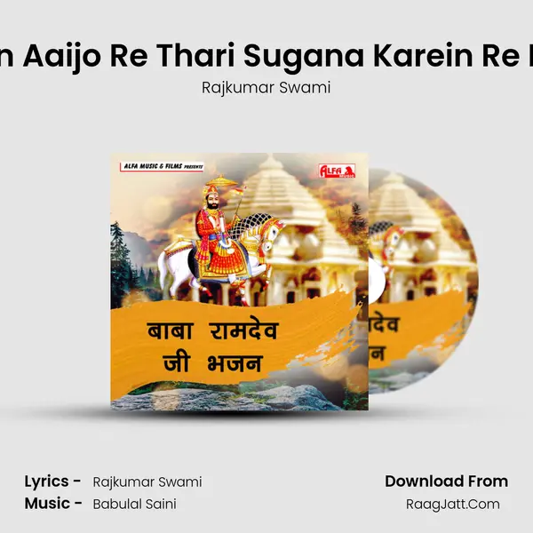 Lewan Aaijo Re Thari Sugana Karein Re Pukar MP3 Song by Rajkumar Swami Cover