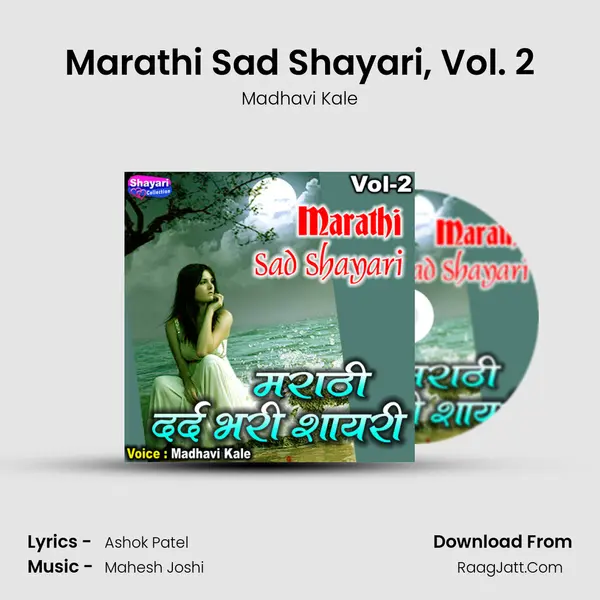 Marathi Sad Shayari, Vol. 2 - Madhavi Kale
