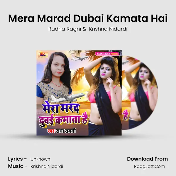Mera Marad Dubai Kamata Hai MP3 Song by Radha Ragni Cover