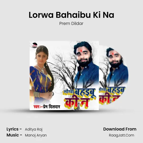 Lorwa Bahaibu Ki Na MP3 Song by Prem Dildar Cover