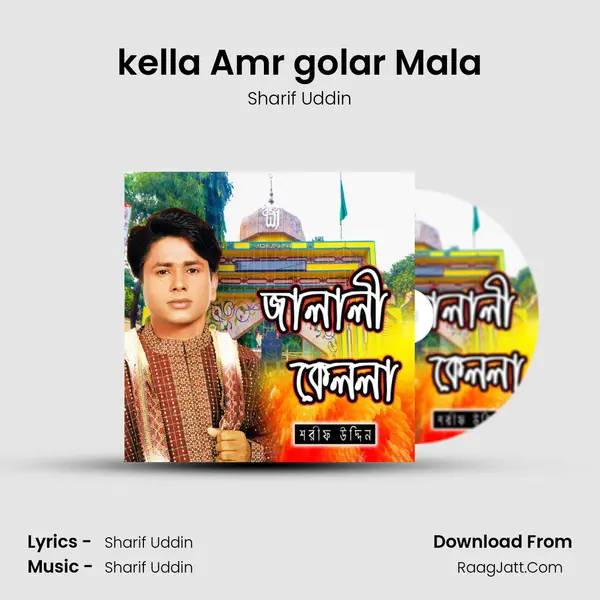kella Amr golar Mala MP3 Song by Sharif Uddin Cover