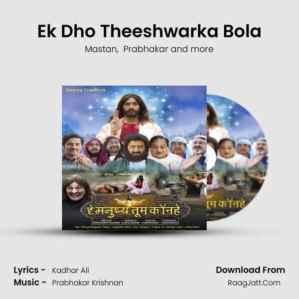 Ek Dho Theeshwarka Bola mp3 song