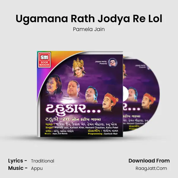 Ugamana Rath Jodya Re Lol MP3 Song by Pamela Jain Cover