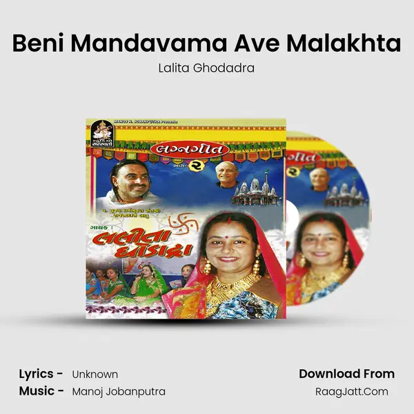Beni Mandavama Ave Malakhta MP3 Song by Lalita Ghodadra Cover