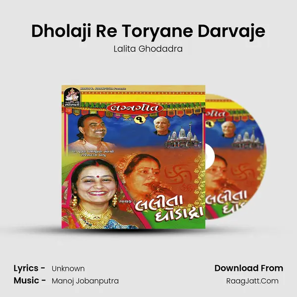 Dholaji Re Toryane Darvaje MP3 Song by Lalita Ghodadra Cover