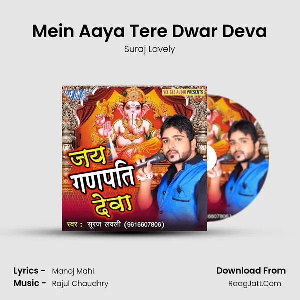 Mein Aaya Tere Dwar Deva MP3 Song by Suraj Lavely Cover
