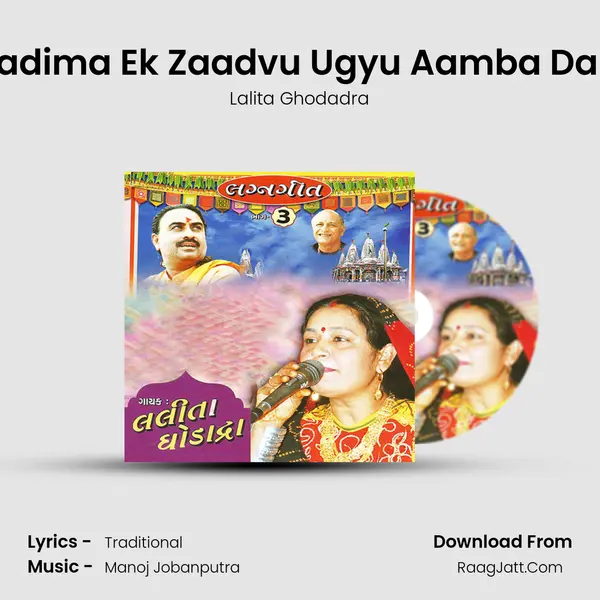 Vadima Ek Zaadvu Ugyu Aamba Dale MP3 Song by Lalita Ghodadra Cover