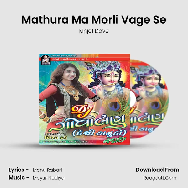 Mathura Ma Morli Vage Se MP3 Song by Kinjal Dave Cover