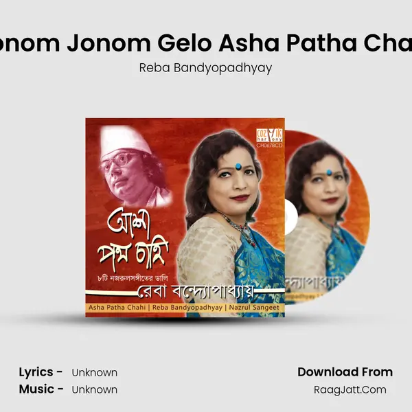Jonom Jonom Gelo Asha Patha Chahi MP3 Song by Reba Bandyopadhyay Cover