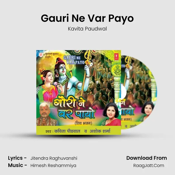 Gauri Ne Var Payo MP3 Song by Kavita Paudwal Cover