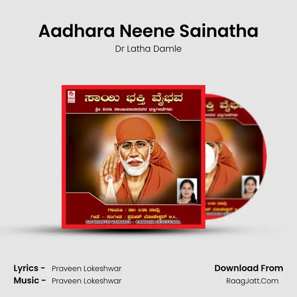 Aadhara Neene Sainatha MP3 Song by Dr Latha Damle Cover