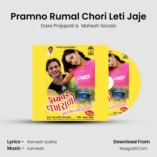 Pramno Rumal Chori Leti Jaje MP3 Song by Daxa Prajapati Cover