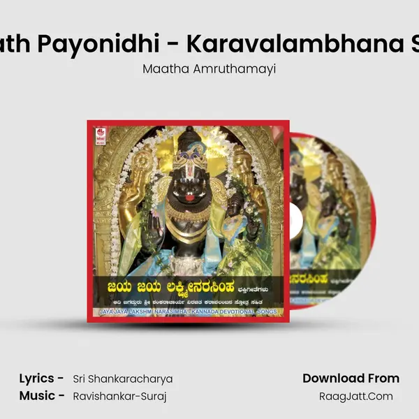 Srimath Payonidhi - Karavalambhana Stotra mp3 song