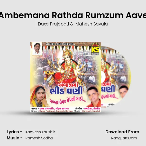 Ambemana Rathda Rumzum Aave MP3 Song by Daxa Prajapati Cover