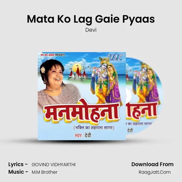 Mata Ko Lag Gaie Pyaas MP3 Song by Devi Cover