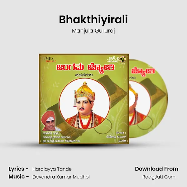 Bhakthiyirali MP3 Song by Manjula Gururaj Cover