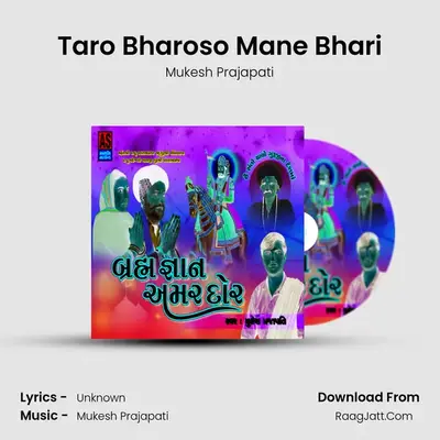 Taro Bharoso Mane Bhari MP3 Song by Mukesh Prajapati Cover