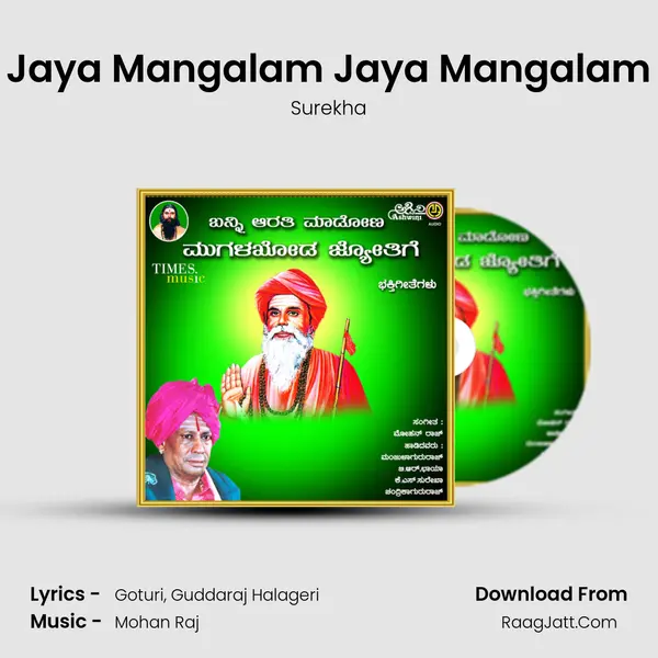 Jaya Mangalam Jaya Mangalam MP3 Song by Surekha Cover