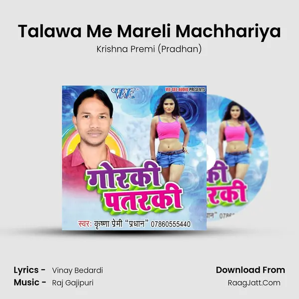Talawa Me Mareli Machhariya mp3 song