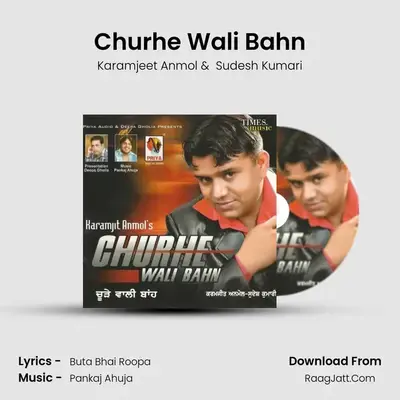Churhe Wali Bahn mp3 song